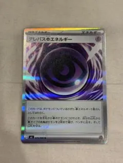 テレパス超エネルギー　エラーカード【バッタ＋ローラー痕】