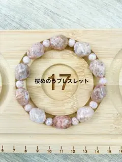 天然石 桜瑪瑙のブレスレット