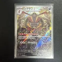 ドドゲザン AR SV1S スカーレットex 089/078 ポケモンカード