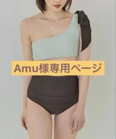 A*！様 値下げしました！　SEA DRESS ワンショル水着