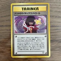 2026年最新】ナツメのサイキックコントロールの人気アイテム - メルカリ
