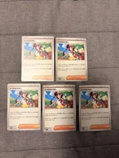 ポケモンカード メイのはげまし ノーマル 5枚 まとめ 売り