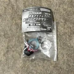 ウルトラマン　めじるしアクセサリー　ガチャ