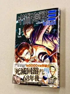 岩崎優次「呪術廻戦モジュロ」1巻