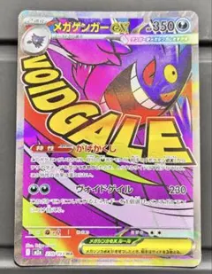 メガゲンガーex MA エラーカード MEGAドリームex