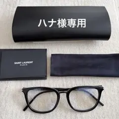 【ハナ様専用】