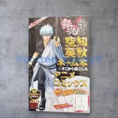 2026年最新】空知英秋ネーム本の人気アイテム - メルカリ