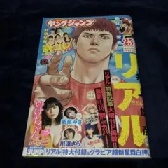 2026年最新】ヤングジャンプリアルの人気アイテム - メルカリ
