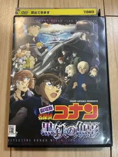 2026年最新】名探偵コナン黒鉄の魚影 dvdの人気アイテム - メルカリ