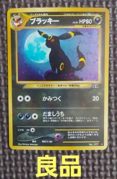 ブラッキー　遺跡をこえて ブラッキー 遺跡をこえて 旧裏 1枚の通販 土日祝休@magi公式