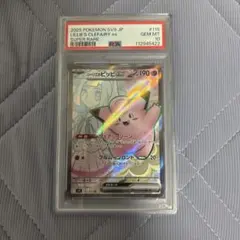 PSA10 リーリエのピッピex SR ポケモンカード