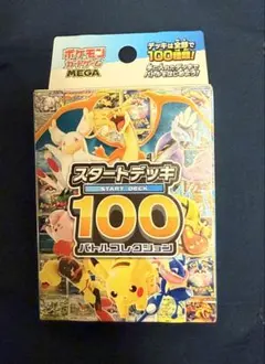 2026年最新】スタートデッキ100 未開封の人気アイテム - メルカリ