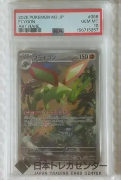 2026年最新】フライゴンex psa10の人気アイテム - メルカリ