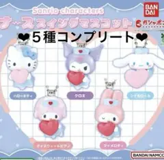 サンリオキャラクターズ ナーススイングマスコット 全5種