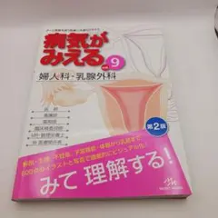 2025年最新】病気がみえる 婦人科の人気アイテム - メルカリ