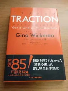 【8/31迄値引】TRACTION トラクション（定価2,640円）