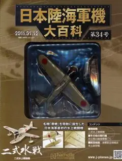 1/87日本海軍 局地戦闘機 九州 震電しんでん 量産想定無塗装 ゴジラ