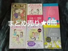 竹内佐千子★男になりタイ！、花より女子、迷走ラブゲーム、くされ女子！ ほか