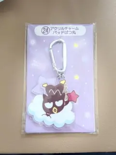 サンリオ当たりくじ　バッドばつ丸　アクリルチャーム