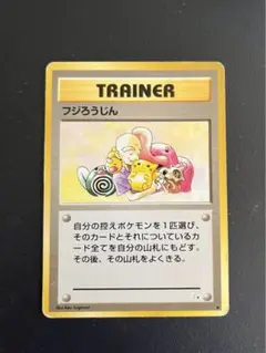 PSA8】ポケモンカード 旧裏 フジろうじん - メルカリ