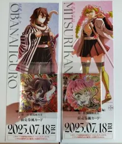 鬼滅の刃 無限城編 チケット風カード ウエハース 伊黒 小芭内 甘露寺 蜜璃