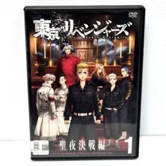 【新品ケース収納】東京リベンジャーズ　聖夜決戦編　レンタルDVD 全巻セット