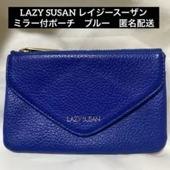 LAZY SUSAN レイジースーザン　ミラー付　ミニポーチ　　レザー　匿名配送のサムネイル