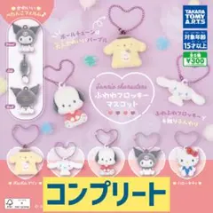 【新品未開封】サンリオ ふわわフロッキーマスコット 全5種 コンプリートセット