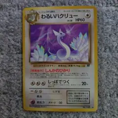 2026年最新】ポケモンカード わるい ハクリューの人気アイテム - メルカリ