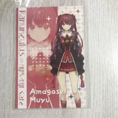 にじさんじ 天ヶ瀬むゆ スイパラ ポストカード