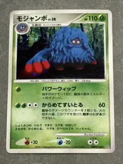 ポケモンカード モジャンボ LV.38 - メルカリ