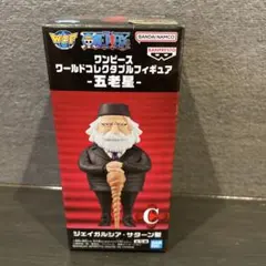 ワンピース ワールドコレクタブルフィギュア 五老星 ジェイガルシア・サターン聖