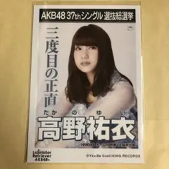 NMB48 吉本坂46 高野祐衣 直筆サイン 色紙 グッズセット 2025年最新】Yahoo!オークション -高野祐衣の中古品・新品・未