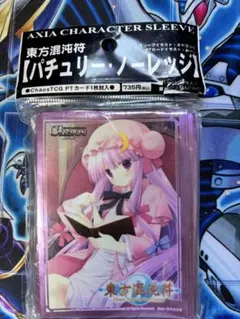 新品未開封〉スリーブ 東方Project パチュリーノーレッジ - メルカリ