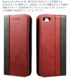 iPhone 5/5s/ SE(第1世代)2016 ケース