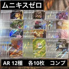 2026年最新】ar コンプリートの人気アイテム - メルカリ