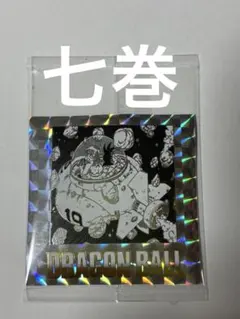 ドラゴンボール　ウエハースシール　40周年　7巻