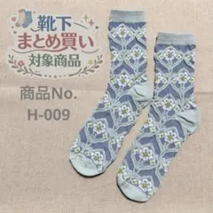 ❁靴下おまとめ購入対象商品❁ 対象商品3足980円〜 商品No.H-009