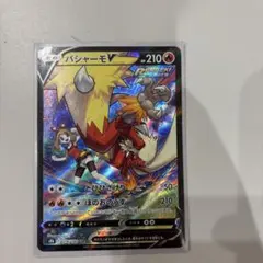 2026年最新】バシャーモv csrの人気アイテム - メルカリ