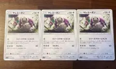 ★169★ヤレユータン3枚★ポケモン カードゲーム