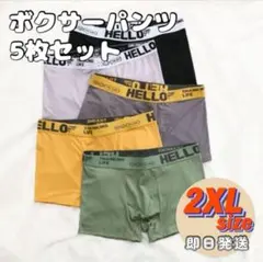 【2XL 5枚セット】ボクサー パンツ メンズ カラフル 快適 下着 インナー