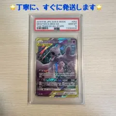 【PSA10】ミュウツー&ミュウGX RR （TAG TEAM GX）