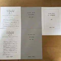 2026年最新】鉄緑会 校内模試 高2の人気アイテム - メルカリ