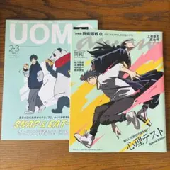 UOMO(ウオモ)2022年3月号／anan 2022.2.2 増刊号 2冊