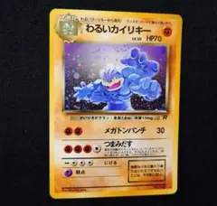 2026年最新】わるいカイリキーの人気アイテム - メルカリ