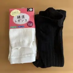 新品　綿混レギンス　10分丈　サイズ135