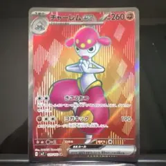 チャーレムex SR SV7 ステラミラクル 120/102 - メルカリ