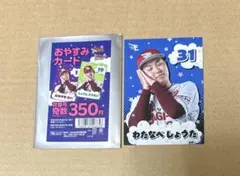 ら*ゆ様 楽天イーグルス おやすみカード 渡辺翔太のサムネイル