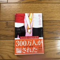 イニシエーション・ラブ