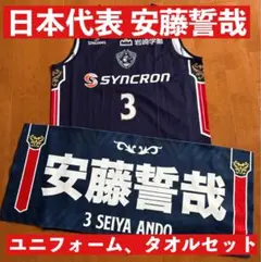 横浜ビー・コルセアーズ 安藤誓哉 オーセンティックユニフォーム タオルセットのサムネイル